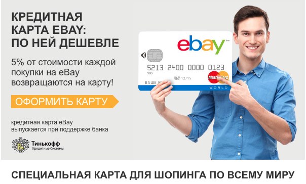 eBay Tinkoff MasterCard