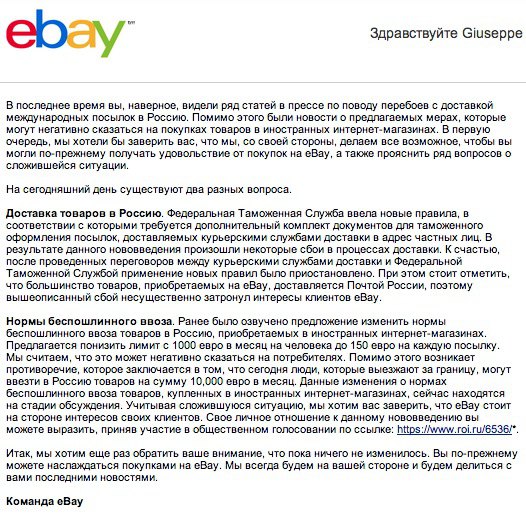 eBay против лимита в 150 евро